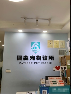 寵物醫(yī)生與寵物服務(wù) 關(guān)愛伴侶動(dòng)物健康的專業(yè)保障