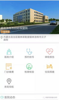 錫林浩特互聯網醫院正式上線 數據賦能，讓患者就醫少跑腿