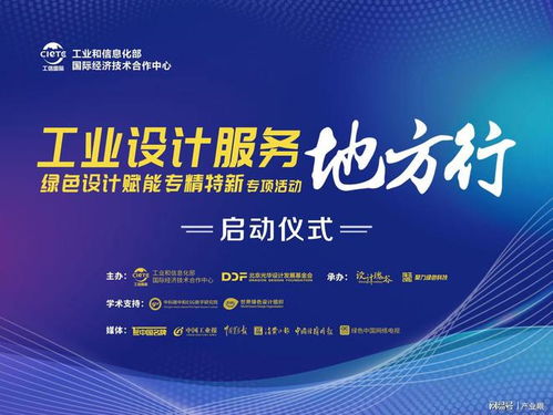 工業(yè)設(shè)計(jì)服務(wù)地方行 綠色設(shè)計(jì)賦能專精特新
